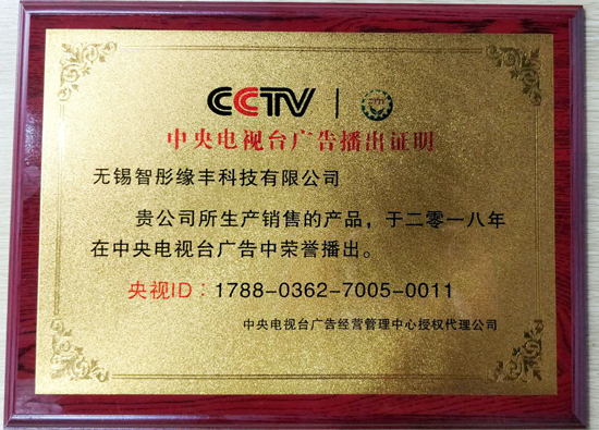 CCTV廣告播出證明